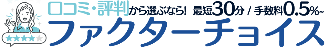 ファクターチョイス（ホーム）