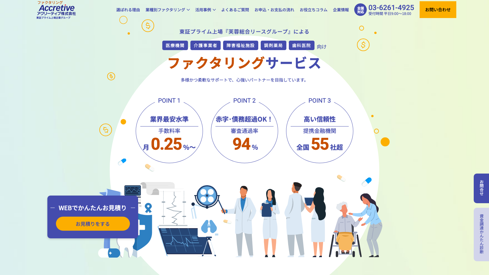 1位: アクリーティブ（医療・介護等向け）