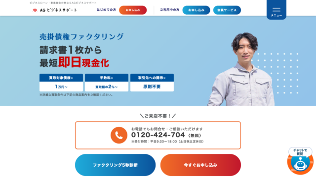 AGビジネスサポート（アイフルグループ）