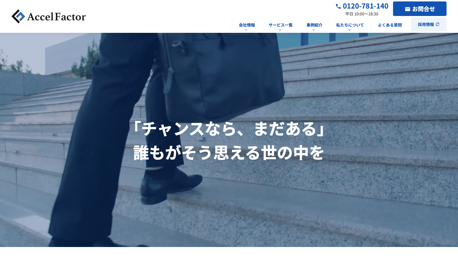 2位: アクセルファクター