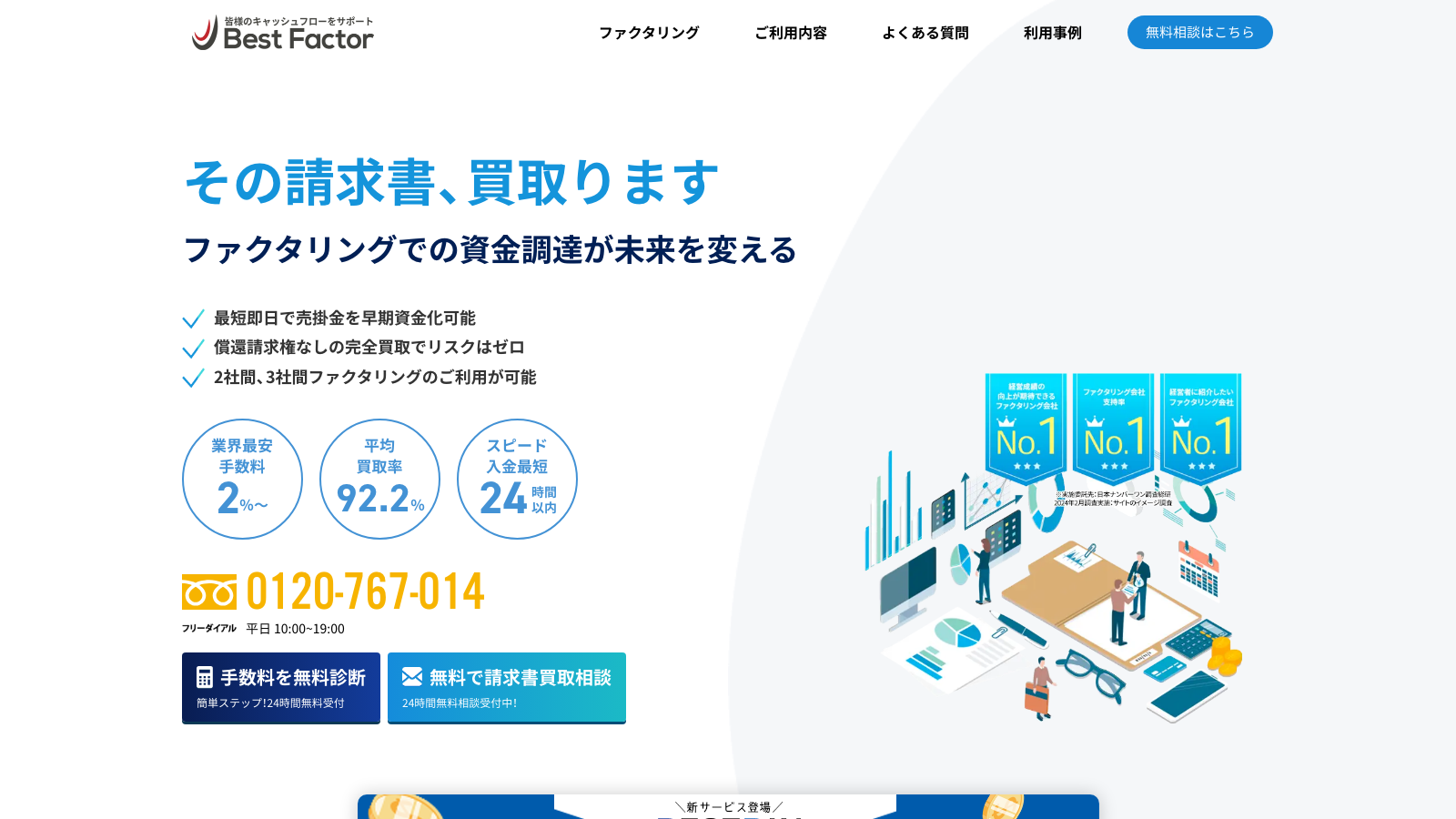 ベストファクター（BestFactor）