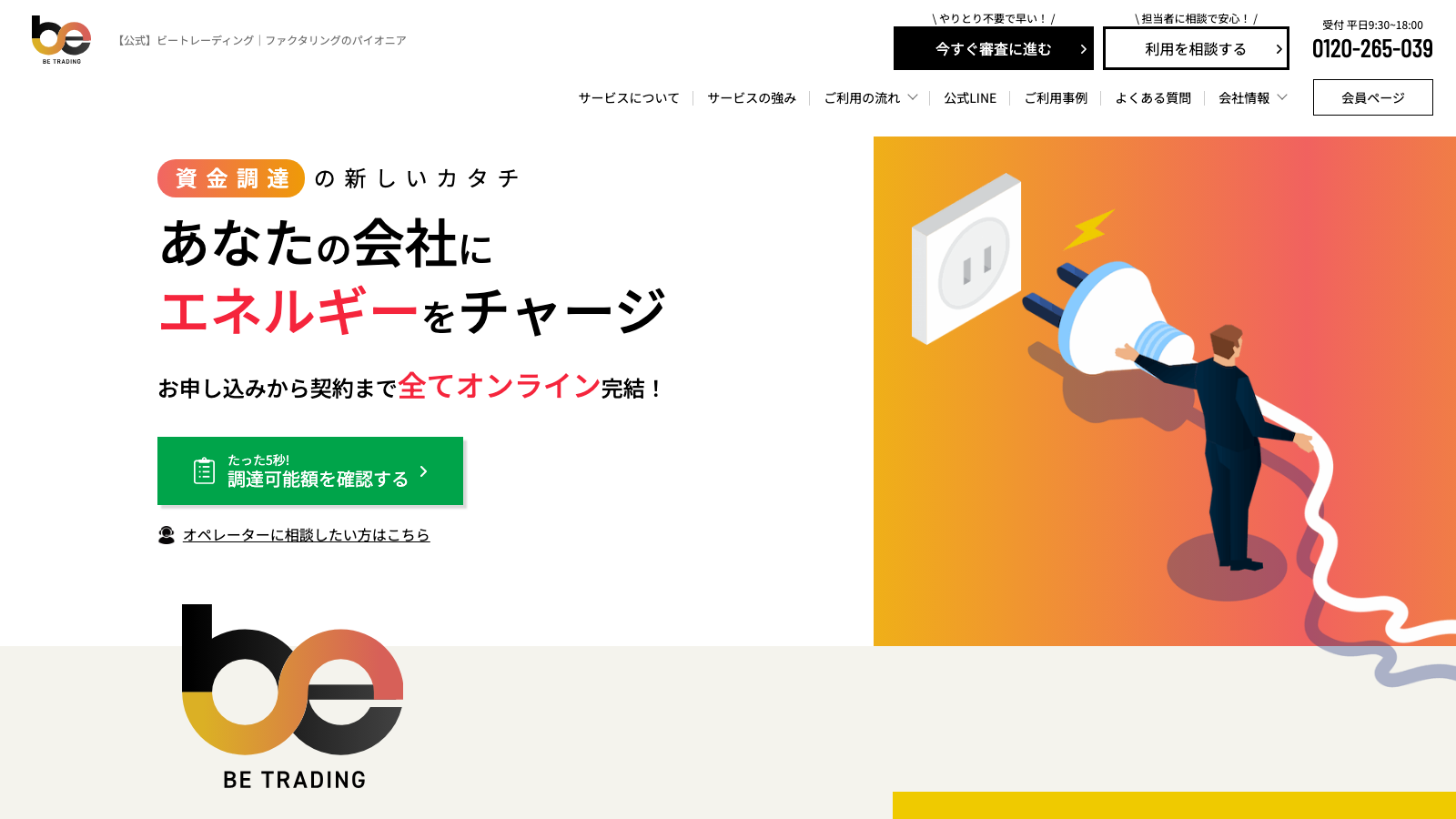 ビートレーディング（Beat Trading）