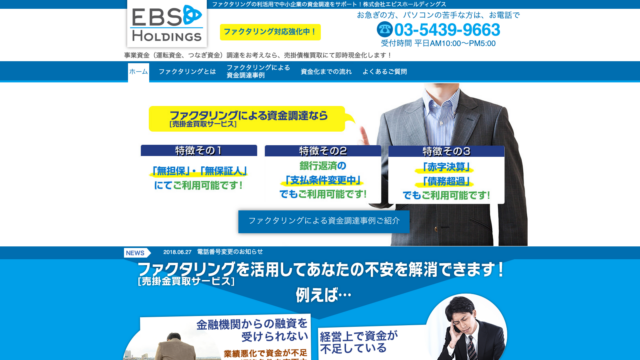 エビスホールディングス