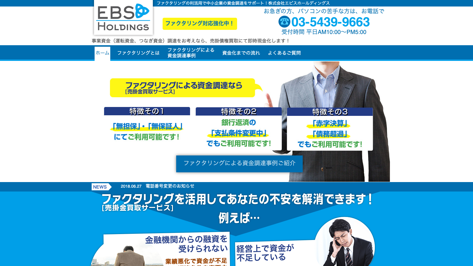 エビスホールディングス