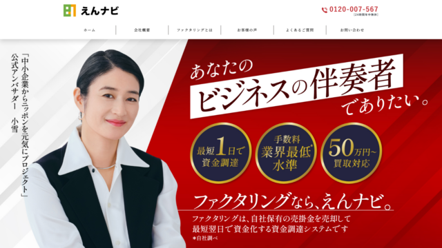 えんナビ