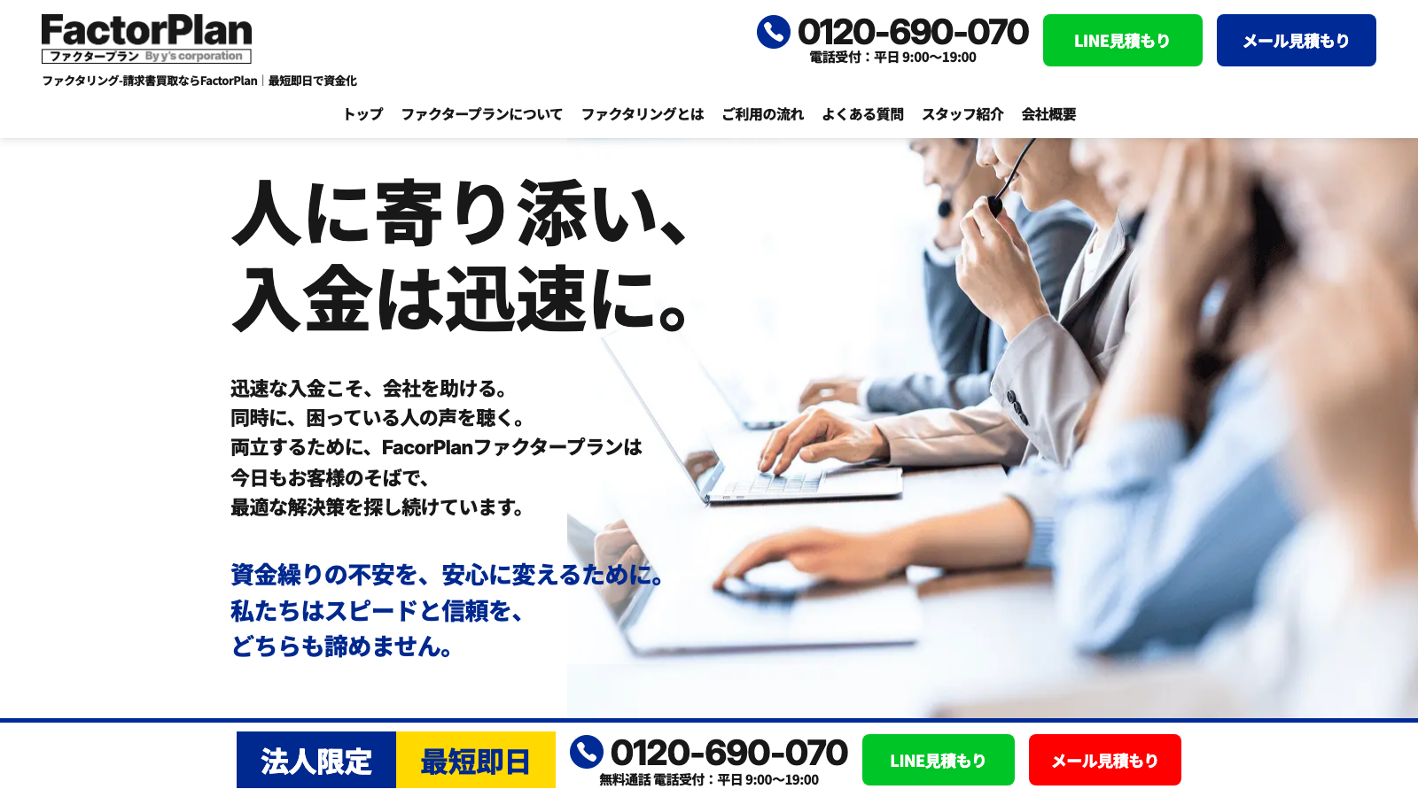 4位: FactorPlan（ファクタープラン）