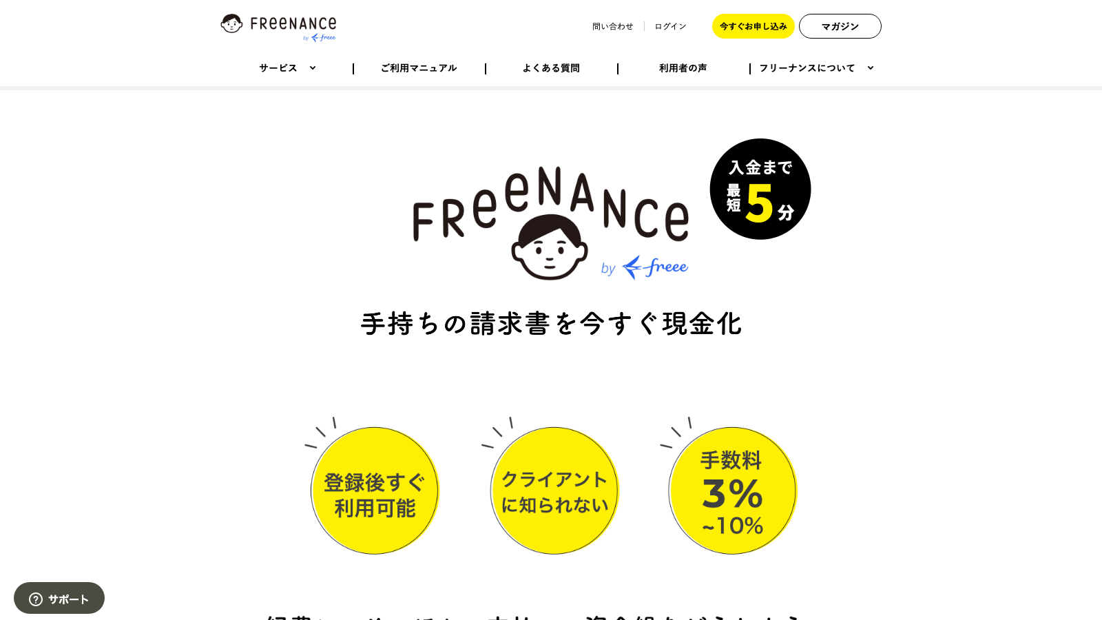 FREENANCE 即日払い（フリーナンス）