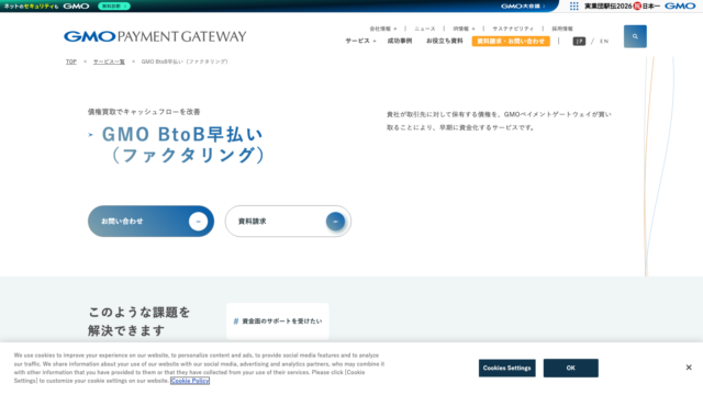 GMO BtoB早払い