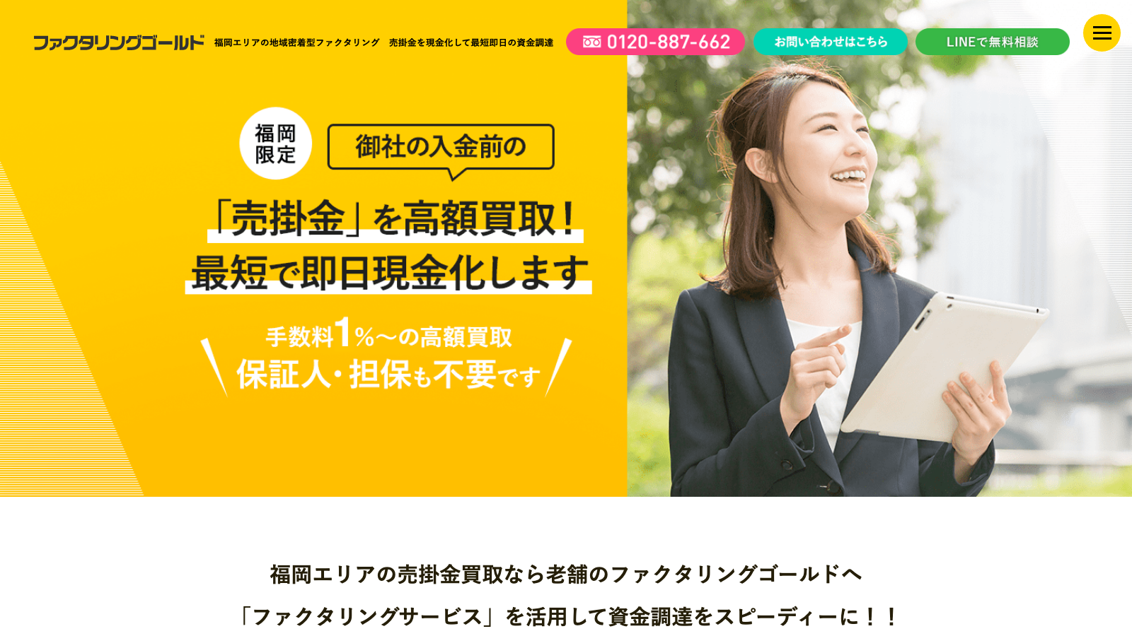 ファクタリングゴールド