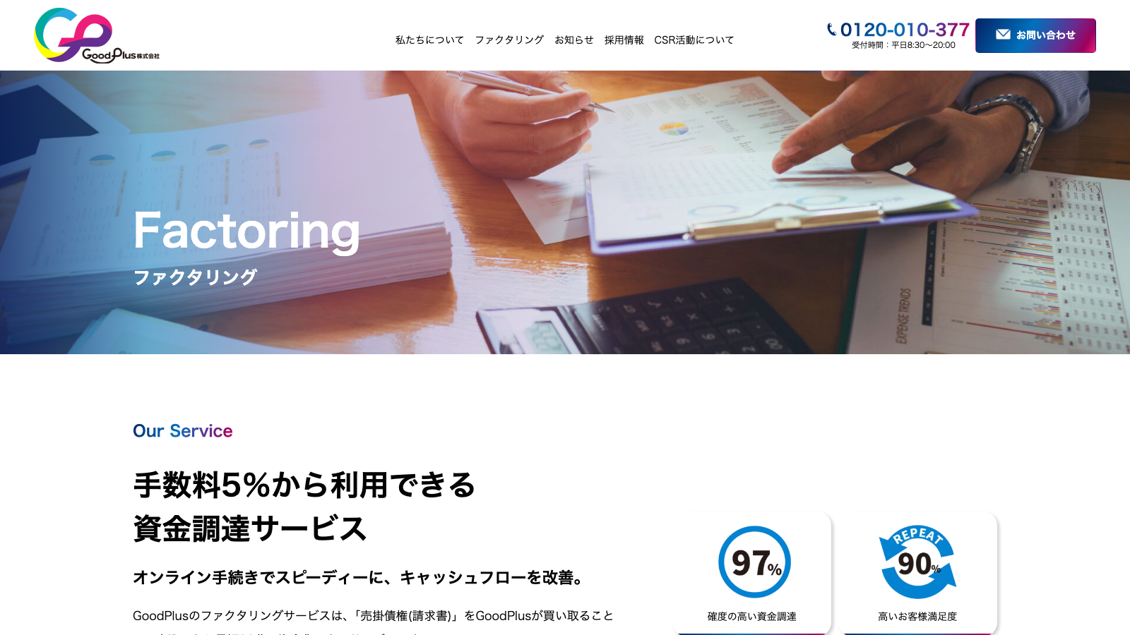 GoodPlus（グッドプラス）