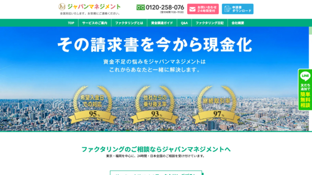 ジャパンマネジメント