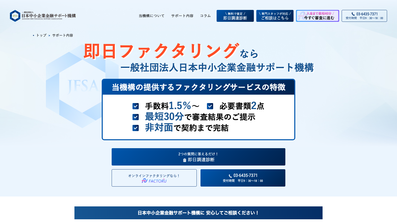 日本中小企業金融サポート機構（一般社団法人）