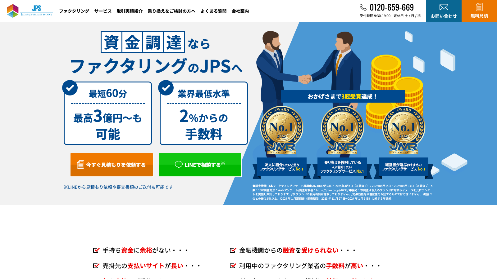 JPS（Japan Premium Service）