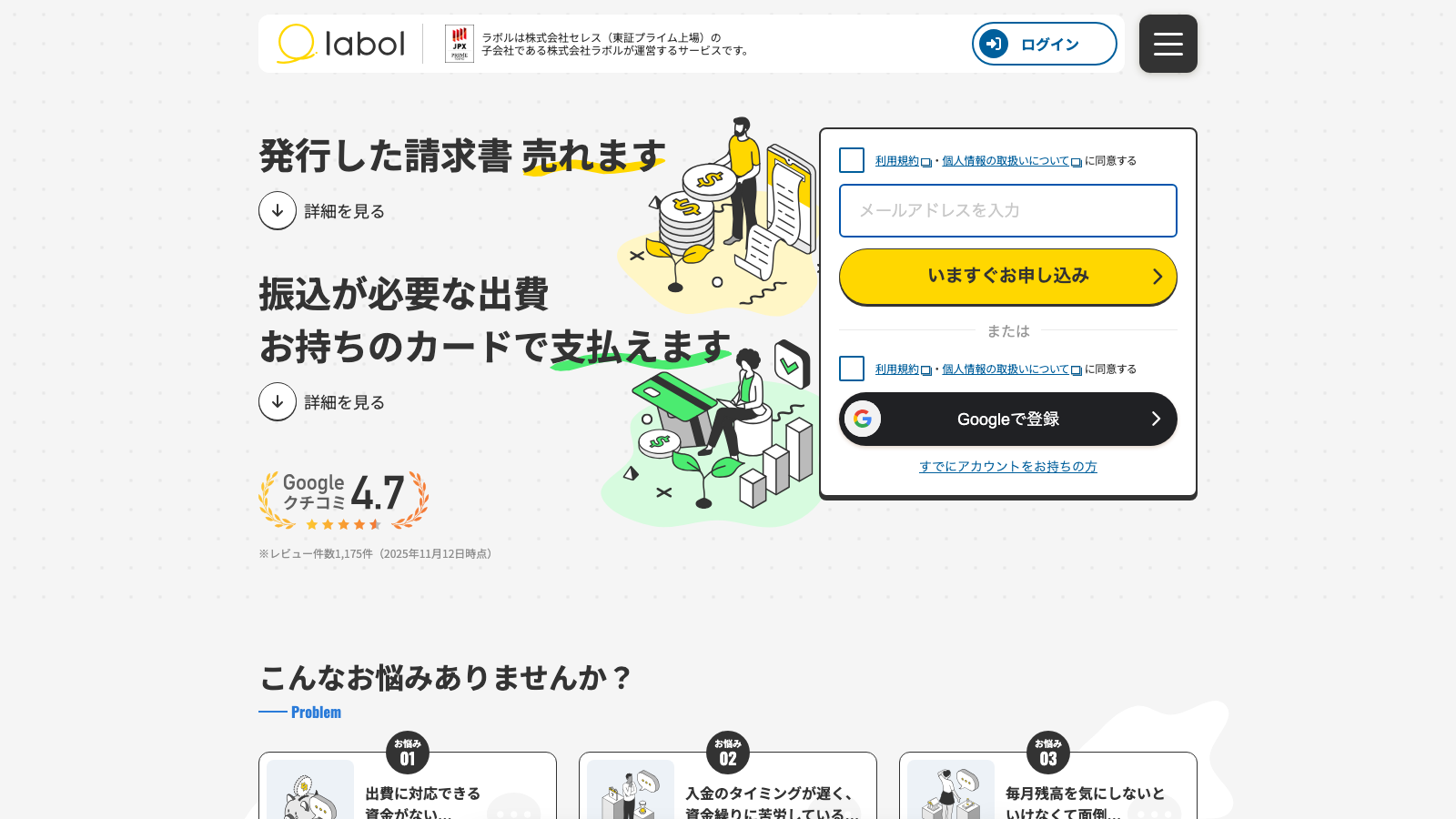 labol（ラボル）