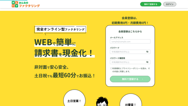 みんなのファクタリングのWebイメージ