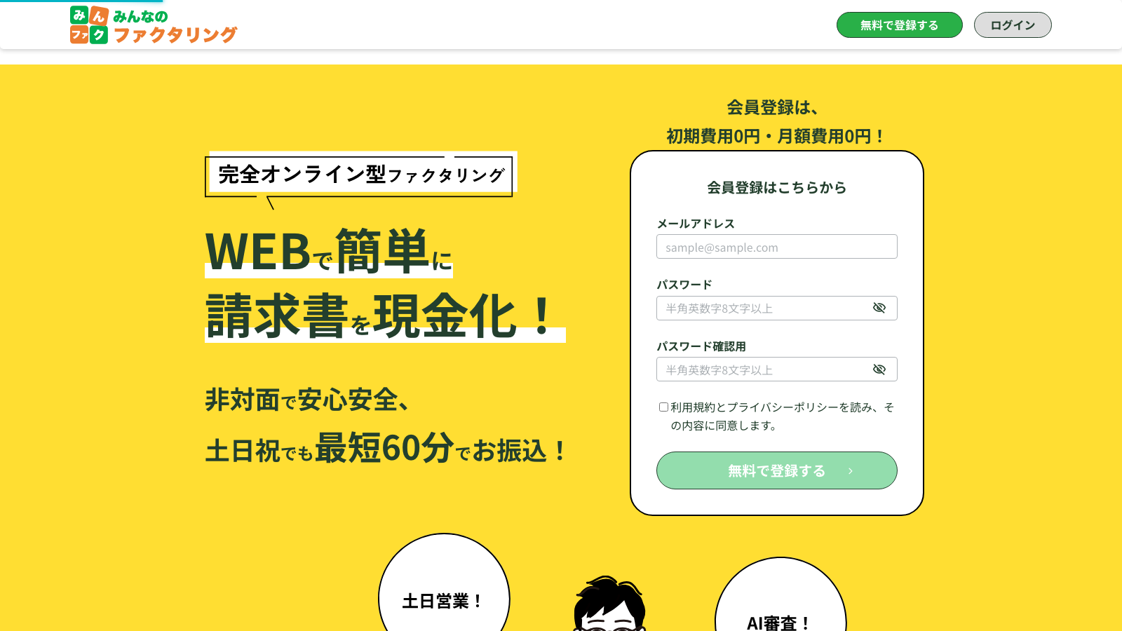 みんなのファクタリング