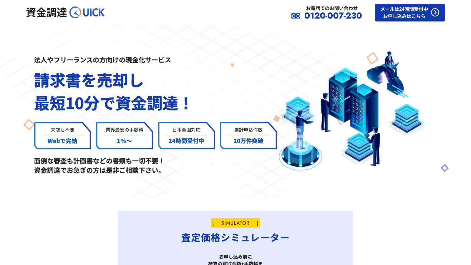 1位: 資金調達QUICK（クイック）