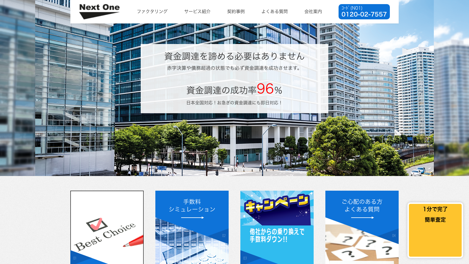 ネクストワン（Next One）