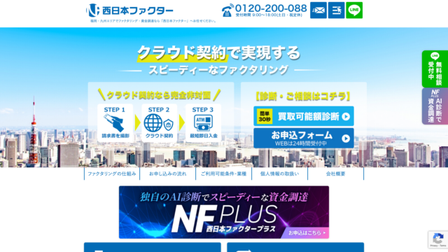 西日本ファクター