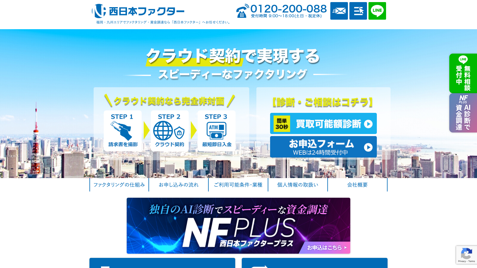 西日本ファクター