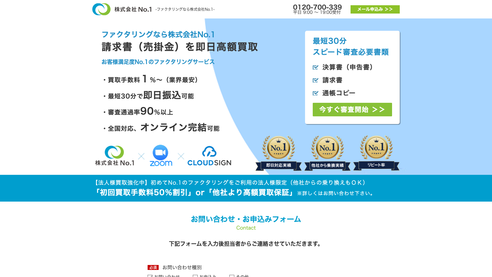 ファクタリングなら株式会社No.1