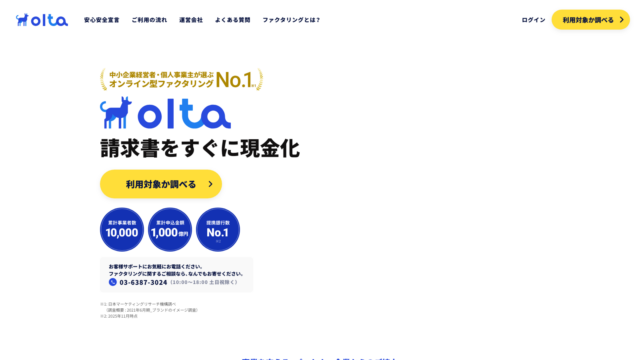 OLTA（オルタ）