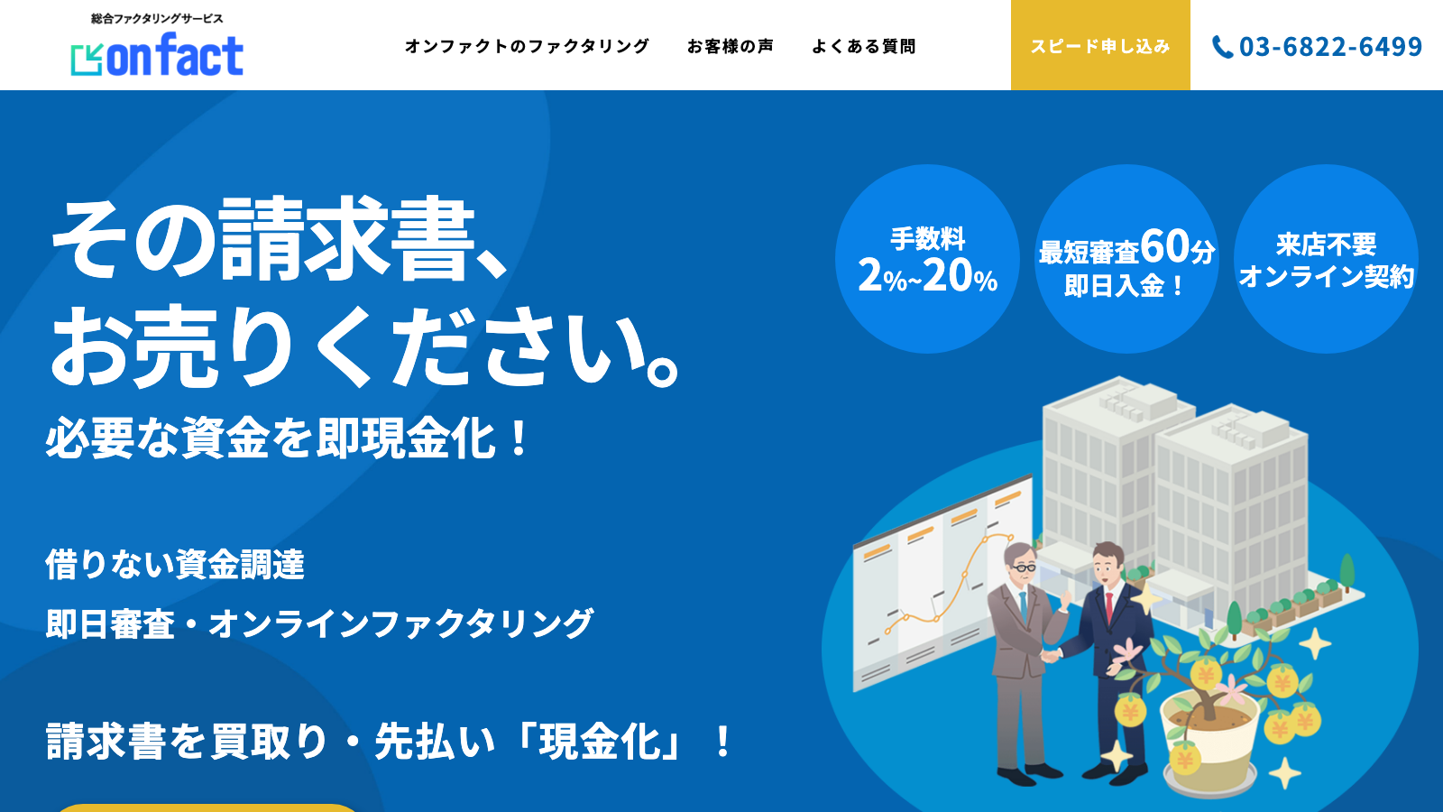 onfact（オンファクト）