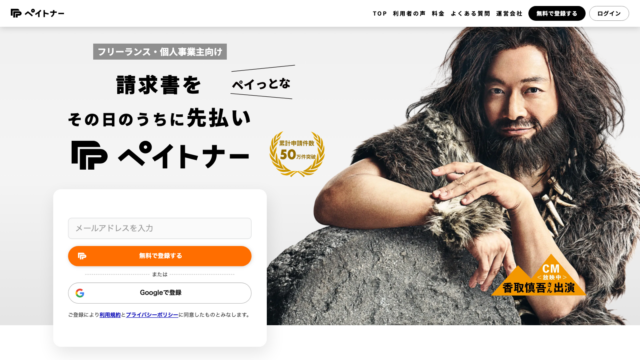 ペイトナーのWebイメージ