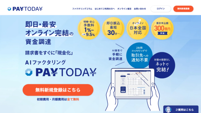 PAYTODAY（ペイトゥデイ）