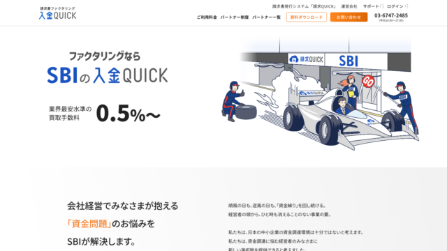 入金QUICK（SBI）