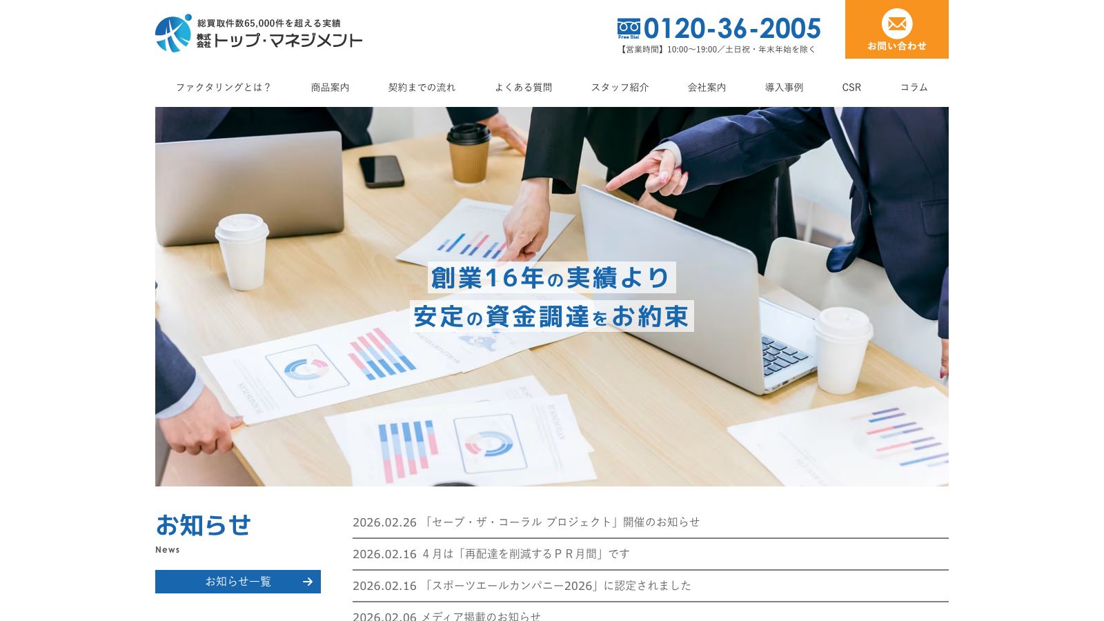 トップ・マネジメント