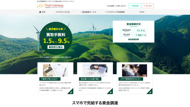 トラストゲートウェイのWebイメージ