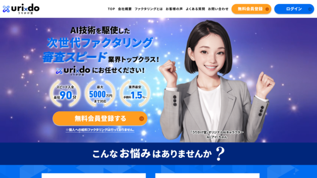 うりかけ堂（売掛堂）のWebイメージ