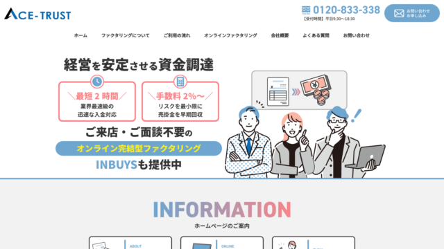 エーストラスト（ACE TRUST）のWebイメージ