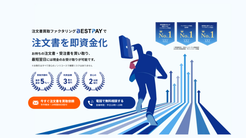 BESTPAY（注文書ファクタリング）の紹介画像