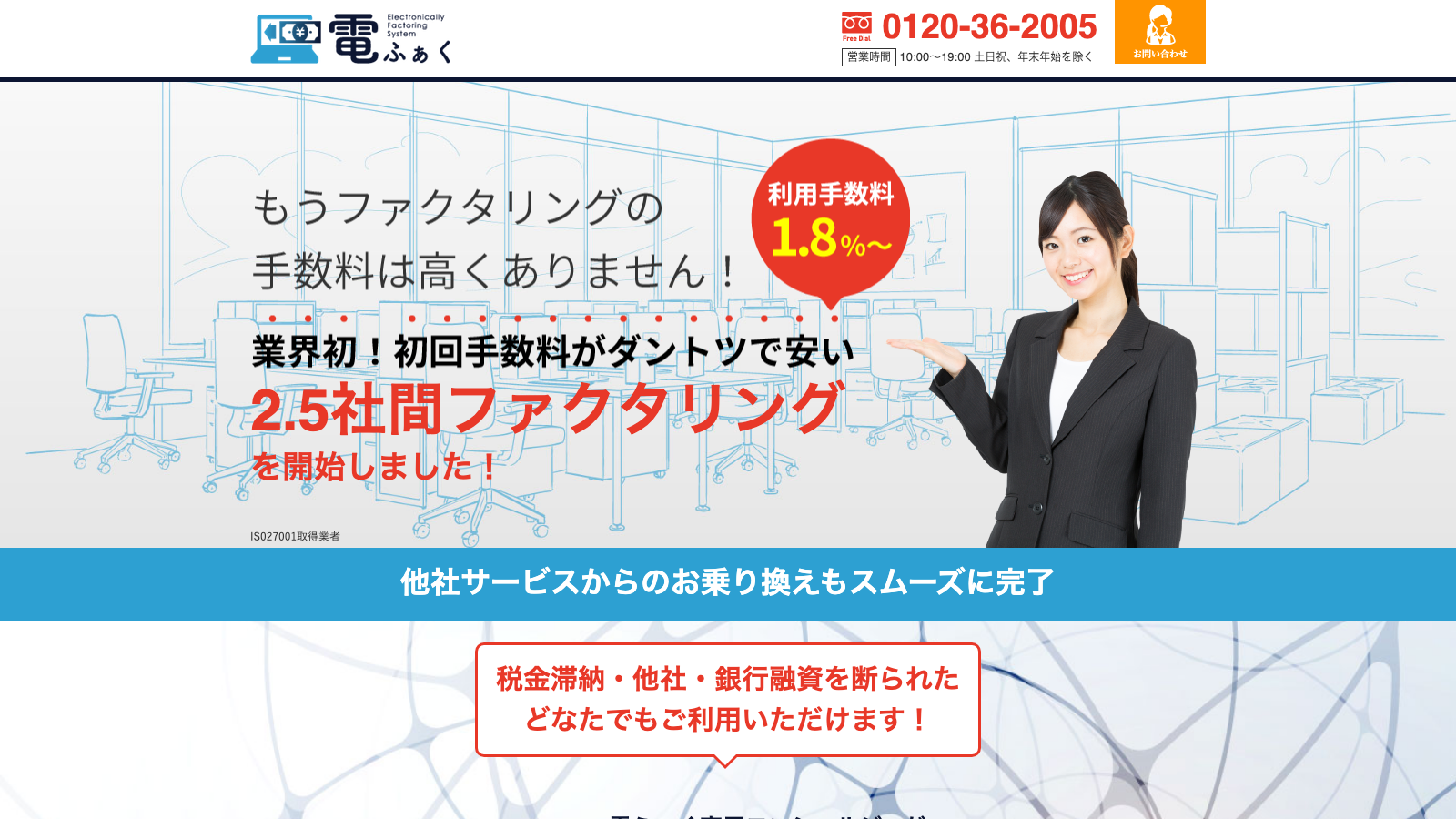 電ふぁく（2.5社間ファクタリング）