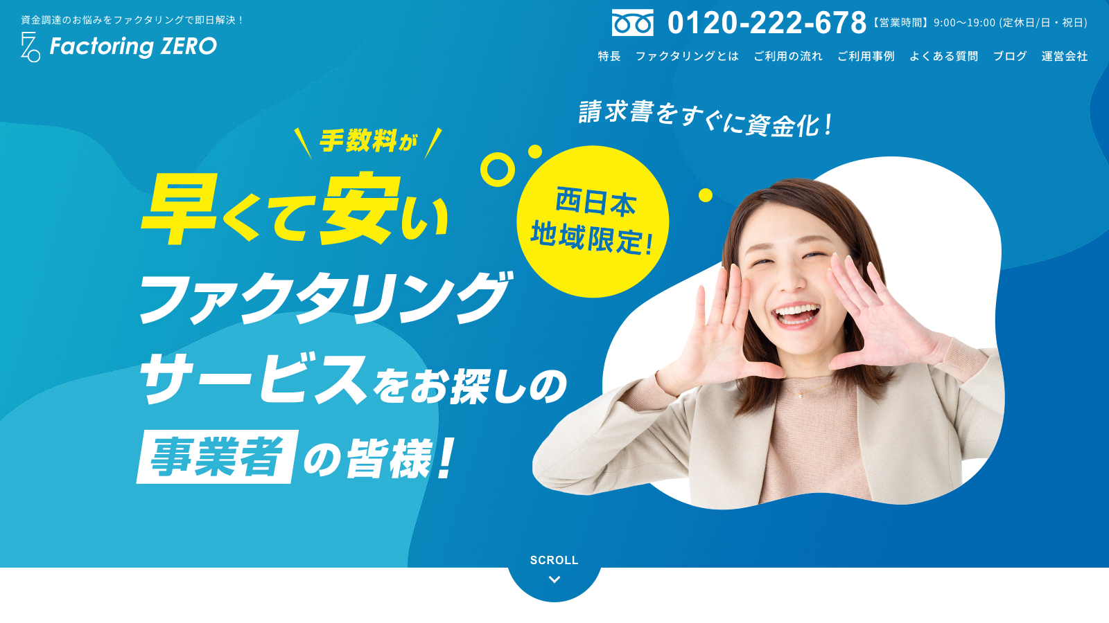 ファクタリング ZERO（Factoring ZERO）