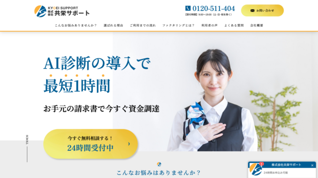 共栄サポート