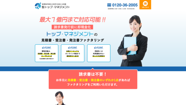 見積書・受注書・発注書ファクタリング（トップ・マネジメント）