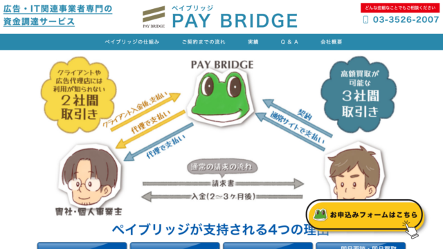 PAY BRIDGE（ペイブリッジ）のWebイメージ