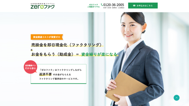 zeroファク（ゼロファク）のWebイメージ
