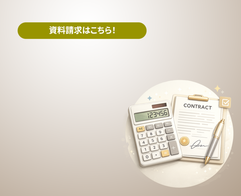 一括査定・見積もりを依頼する