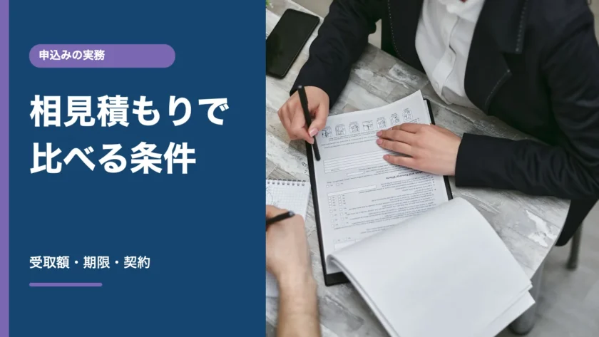 ファクタリングの相見積もり方法｜同じ条件で費用と契約を比べるの判断ポイントを示す記事画像。書類確認のイメージ写真